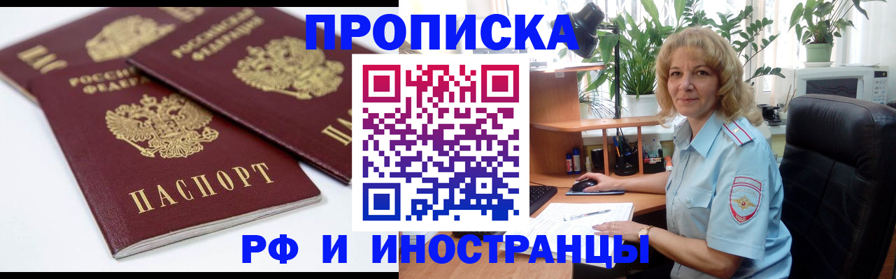 прописка штамп в Сургуте