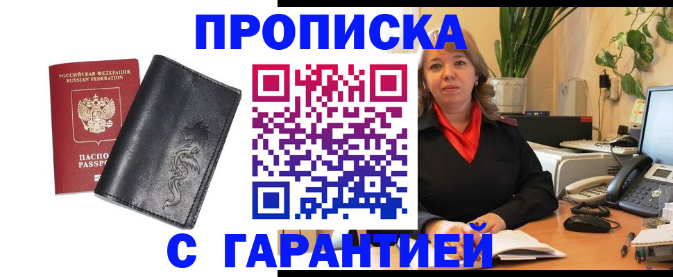 прописка законно в Сургуте